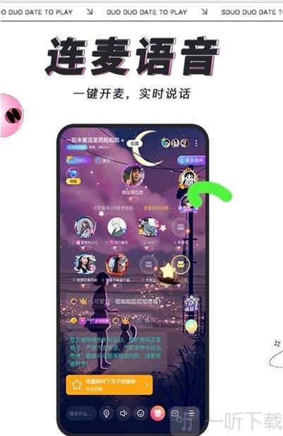 多多开黑语音