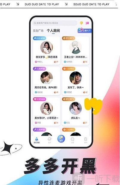 多多开黑语音