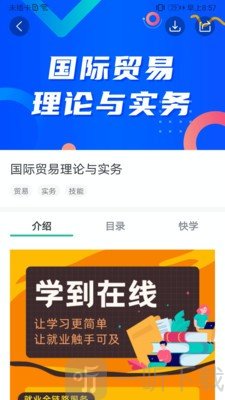 学到在线