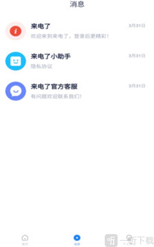 来电了