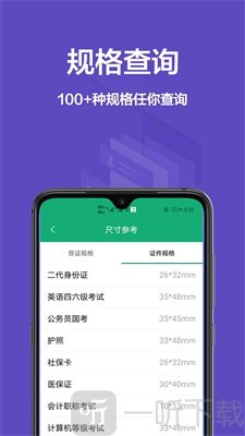 手机证件照