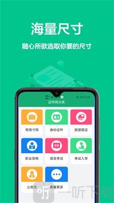 手机证件照