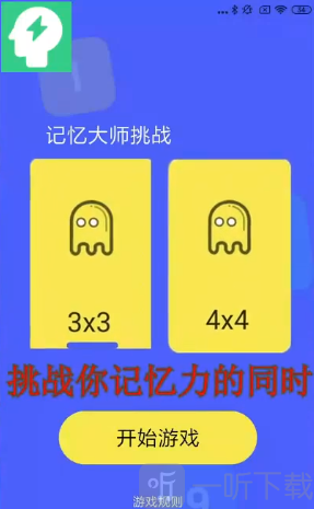 巧记忆