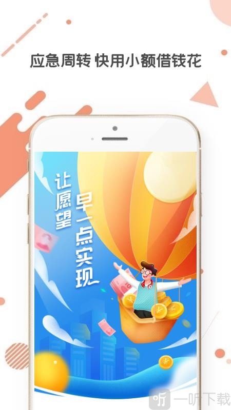 小额借钱花