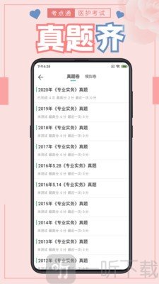 医护考点通