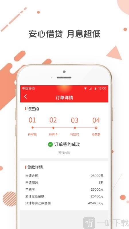 小额借钱花