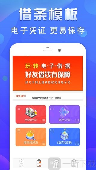 人人借条