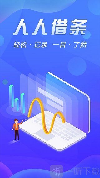 人人借条