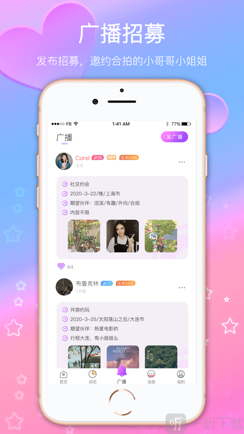 伴游約玩