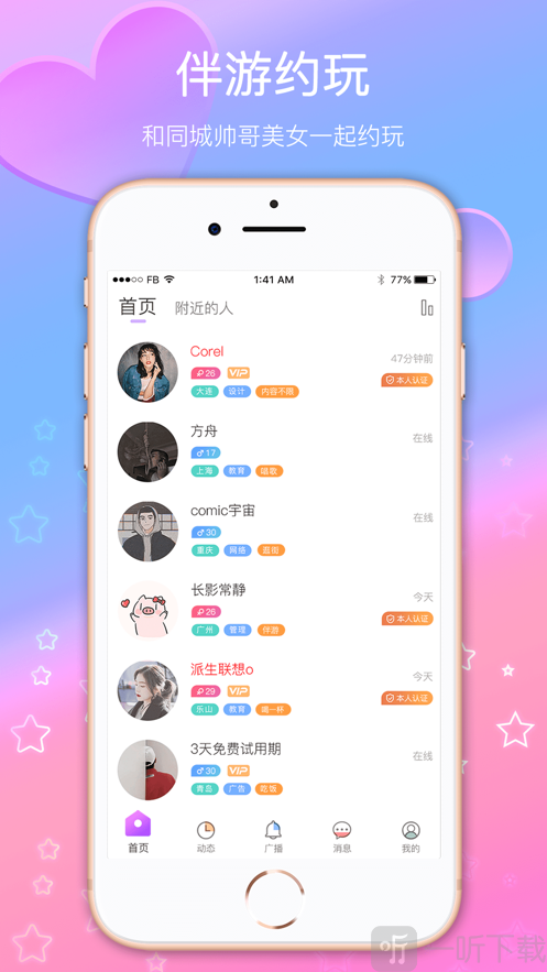 伴游約玩