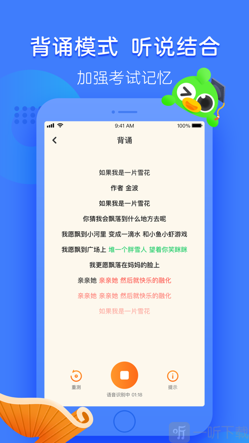 语文趣配音