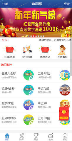 106老版本彩票