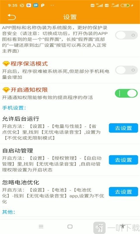 无忧电话录音