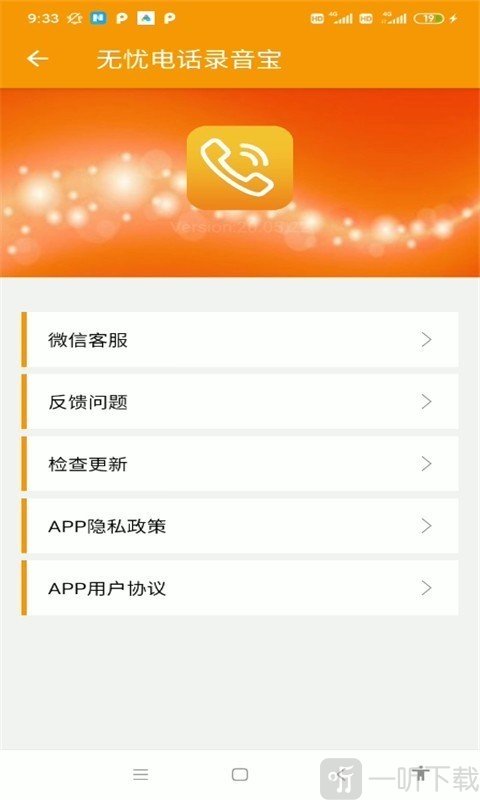 无忧电话录音