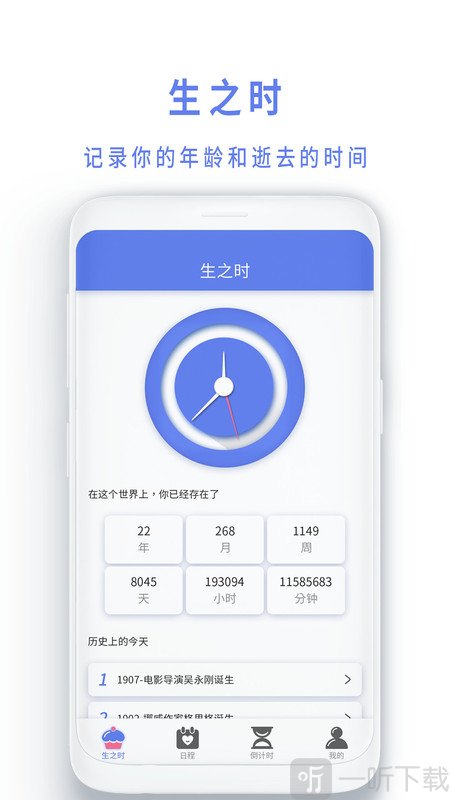 时间规划局生之时