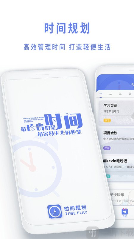 时间规划局生之时