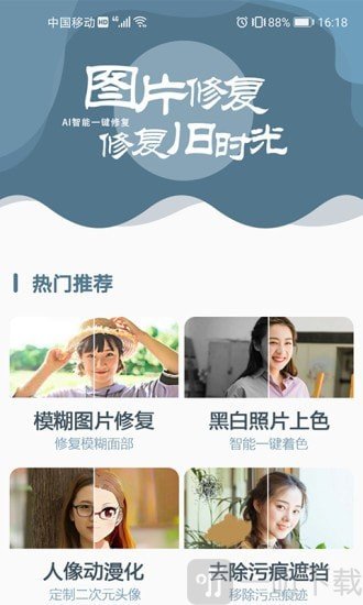 图片修复大师
