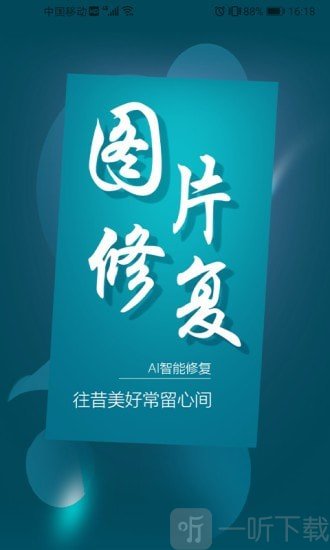 图片修复大师