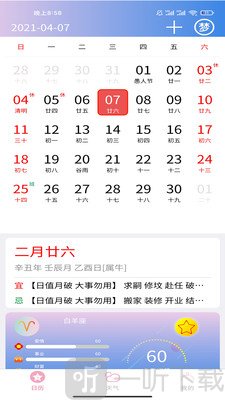 企鹅日历