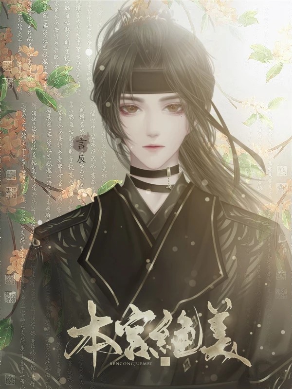 本宫绝美
