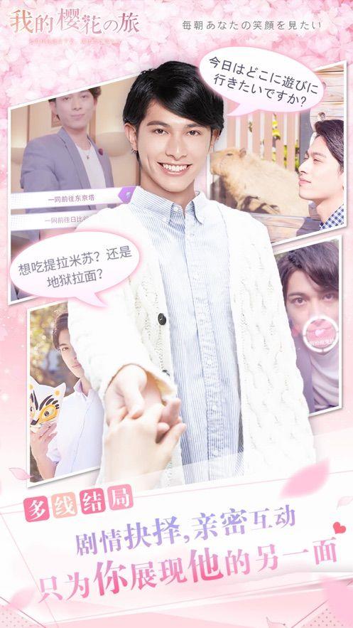 樱花的寄语