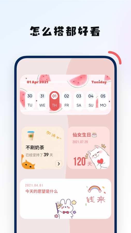 创意小组件