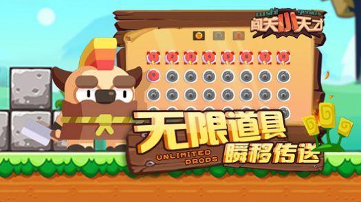 闯关小天才