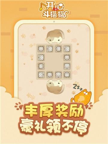 开心斗猫猫
