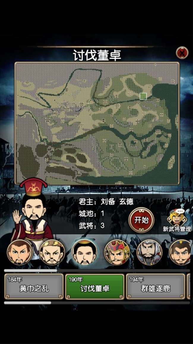 三国计2