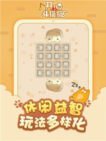 开心斗猫猫