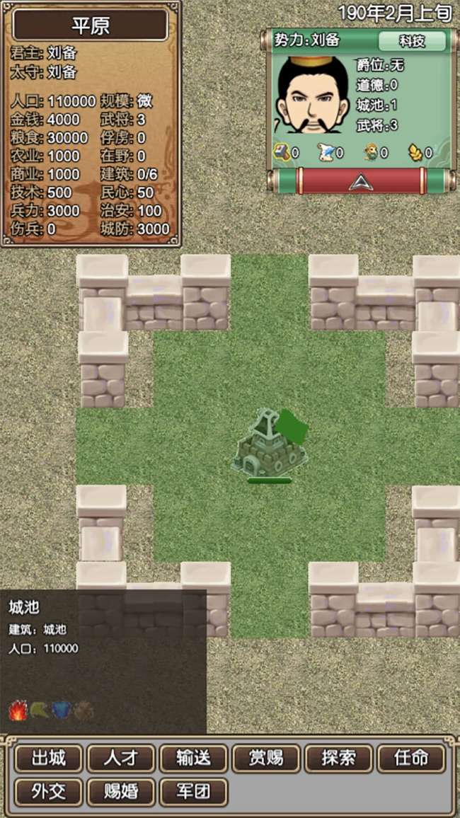 三国计2