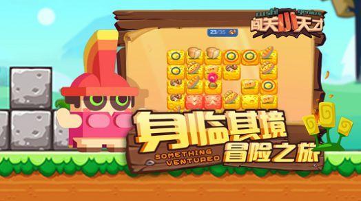 闯关小天才