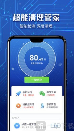 超能清理管家