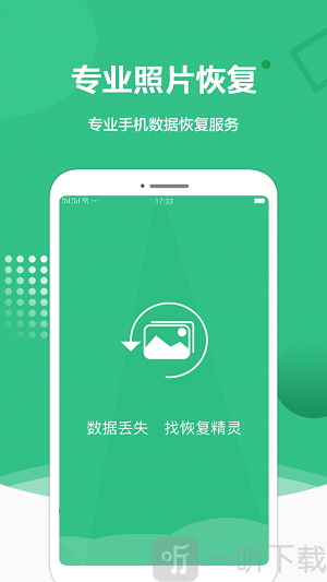 图片恢复处理精灵
