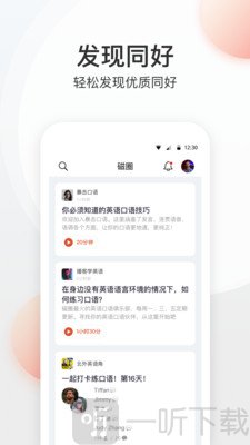磁圈社交