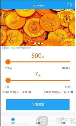 辰安现金贷