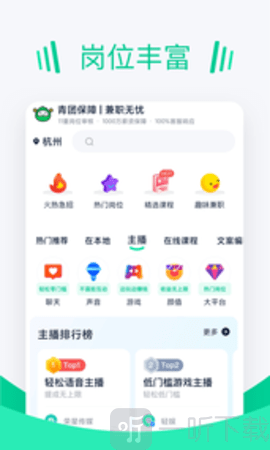 青团招聘