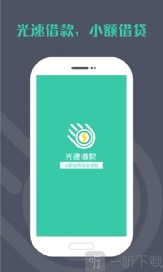 光速借款
