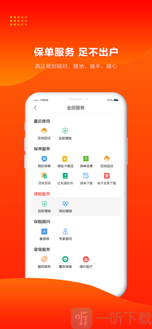 人保寿险管家
