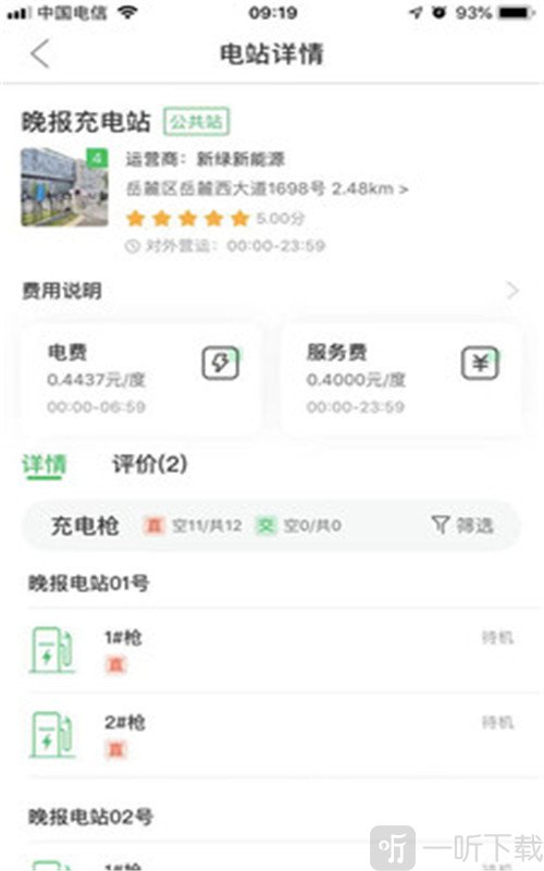 新绿智充