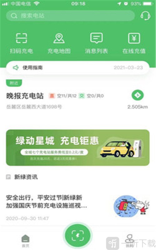 新绿智充