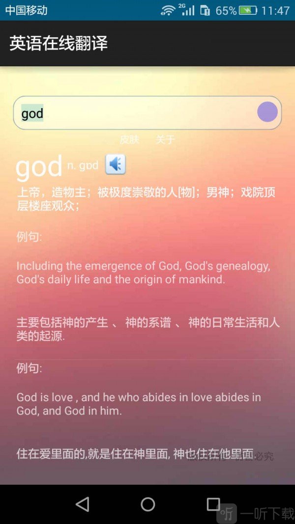 英語在線翻譯