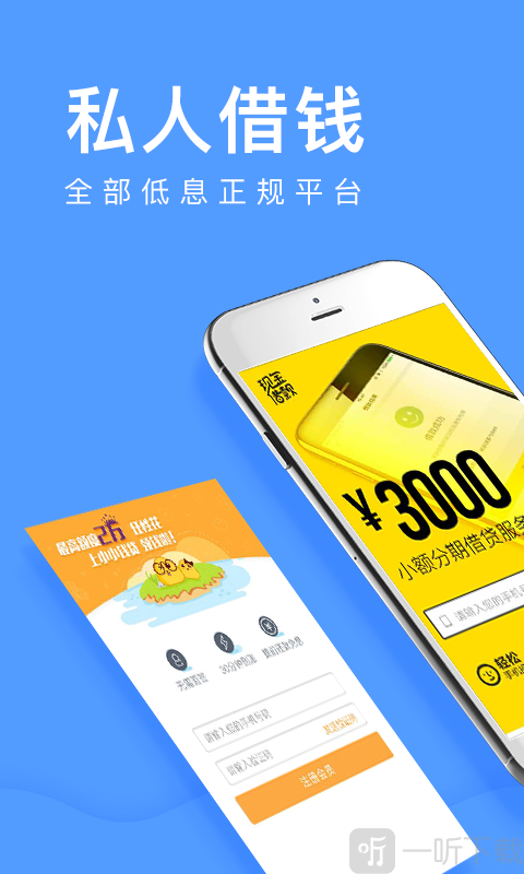 私人借钱