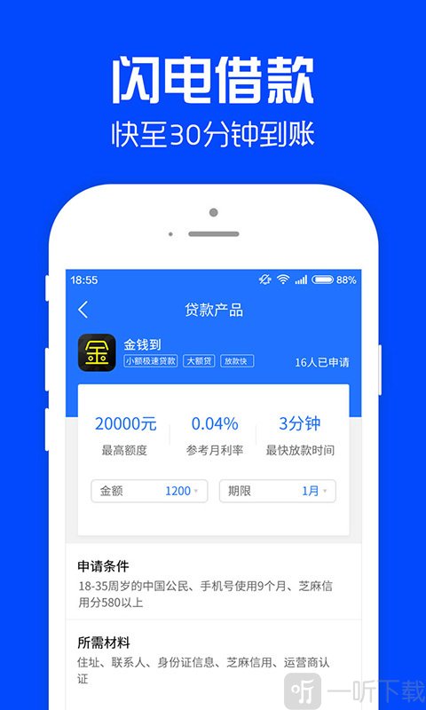 借钱贷