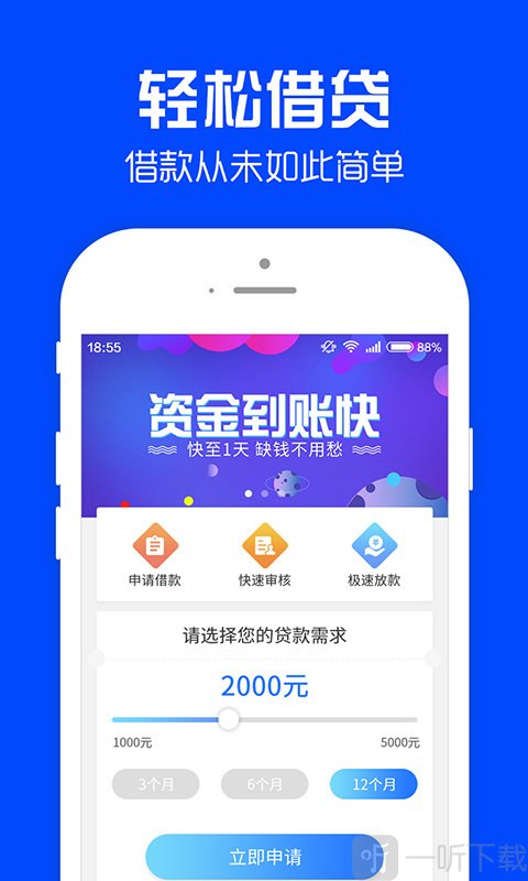借钱贷