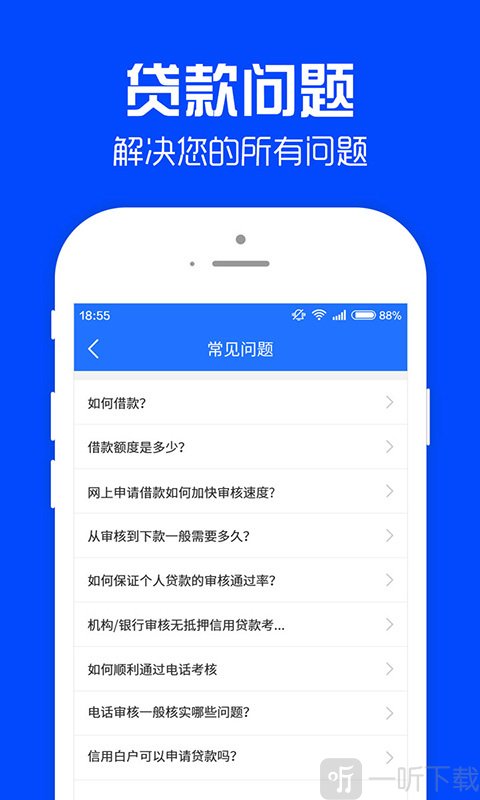 借钱贷