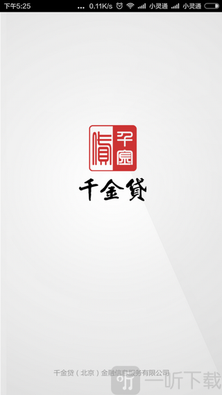 千金贷