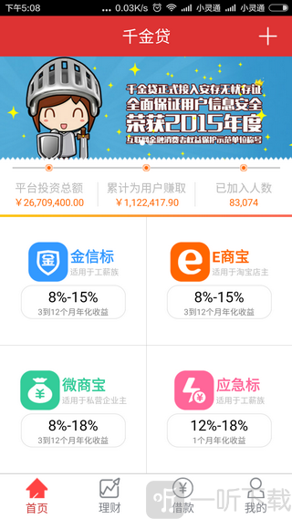千金贷