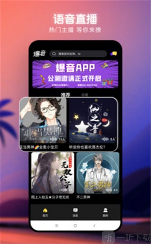 爆音交友