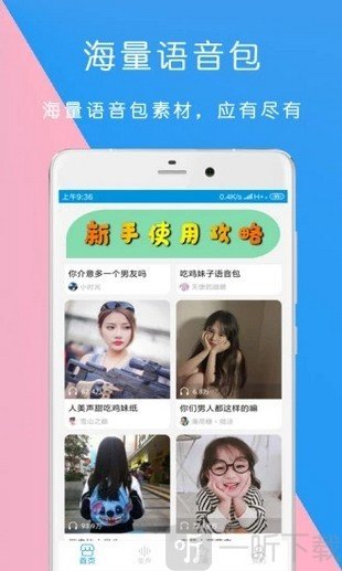 万能语音包变声器